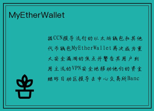 MyEtherWallet