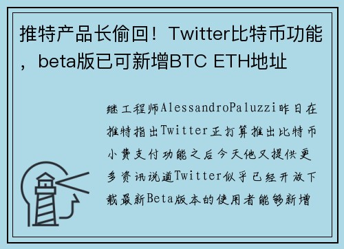 推特产品长偷回！Twitter比特币功能，beta版已可新增BTC ETH地址